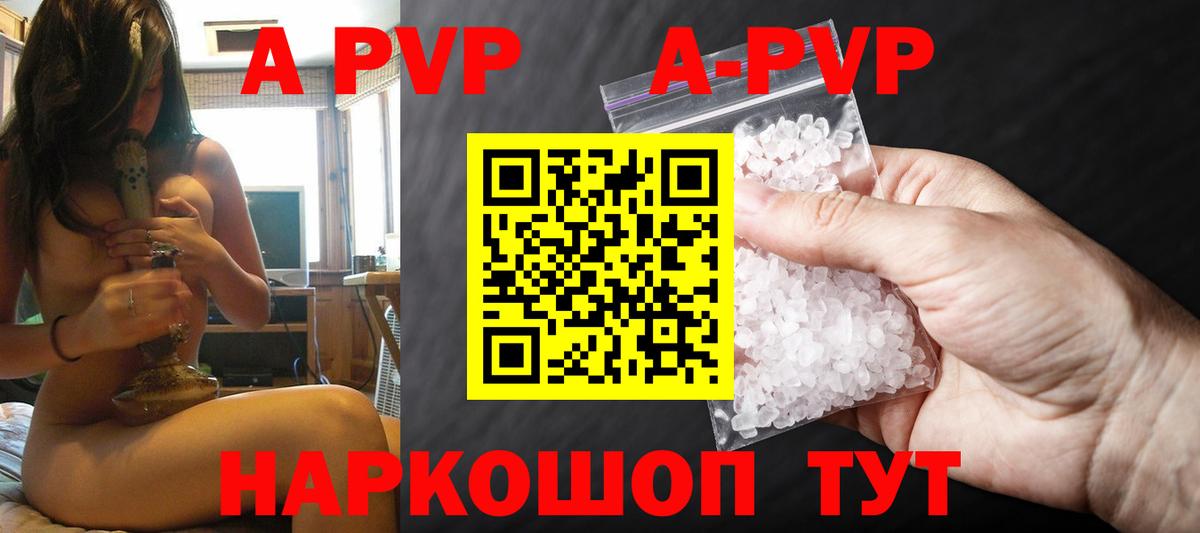A-PVP Соль Норильск