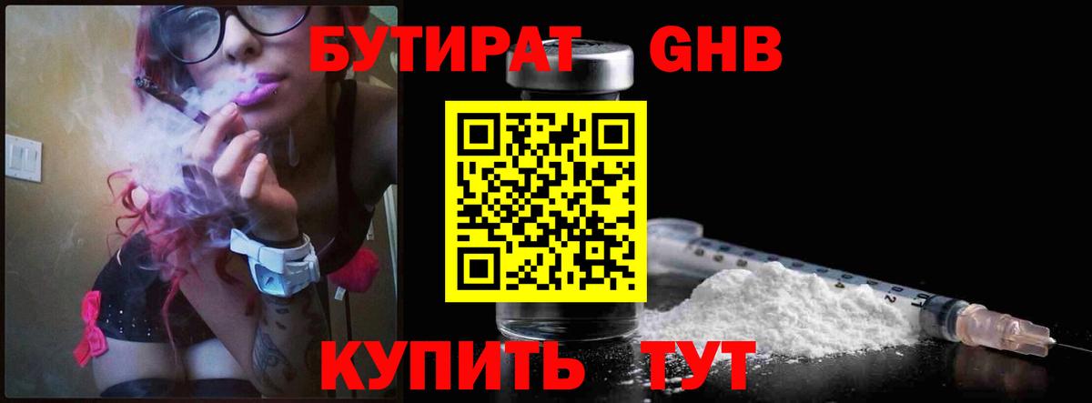 Бутират оксибутират Норильск