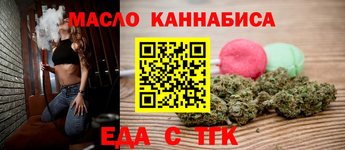 Еда ТГК конопля  Вход с VPN  Норильск 