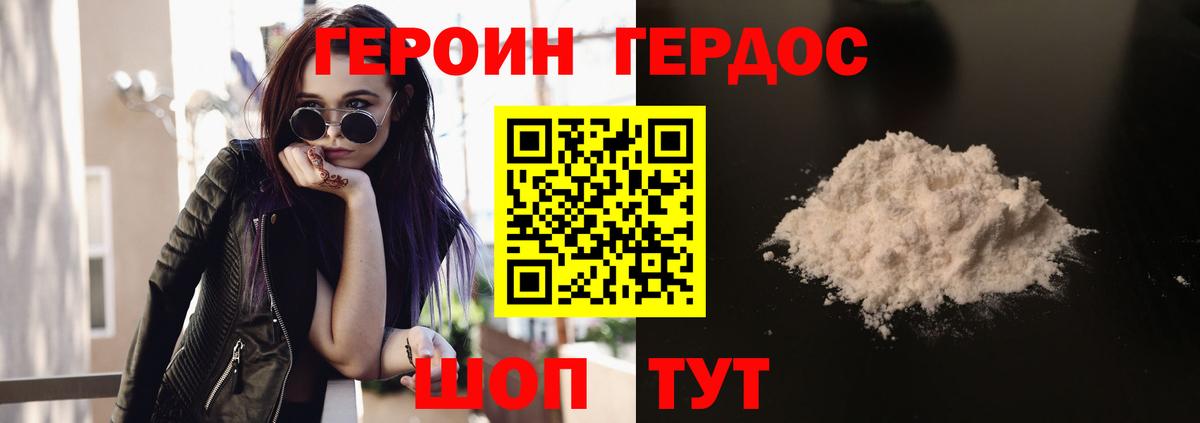 ГЕРОИН герыч Норильск