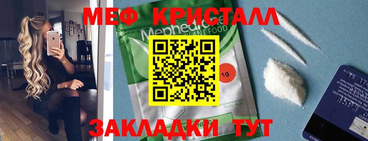 Мефедрон кристаллы Норильск