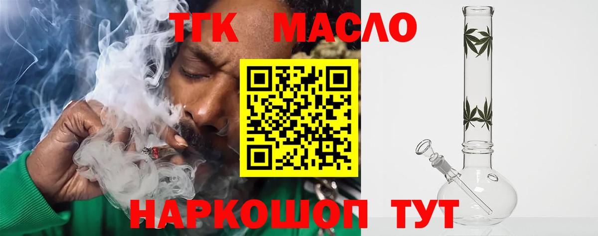 ТГК концентрат  Дистиллят ТГК Wax  Вход с VPN  Норильск 